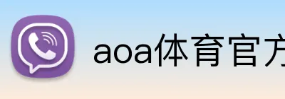 aoa体育官方网 Logo